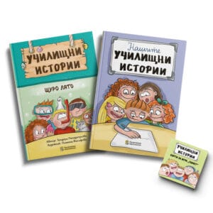 Комплект „Щуро лято + Дневник + Карти“
