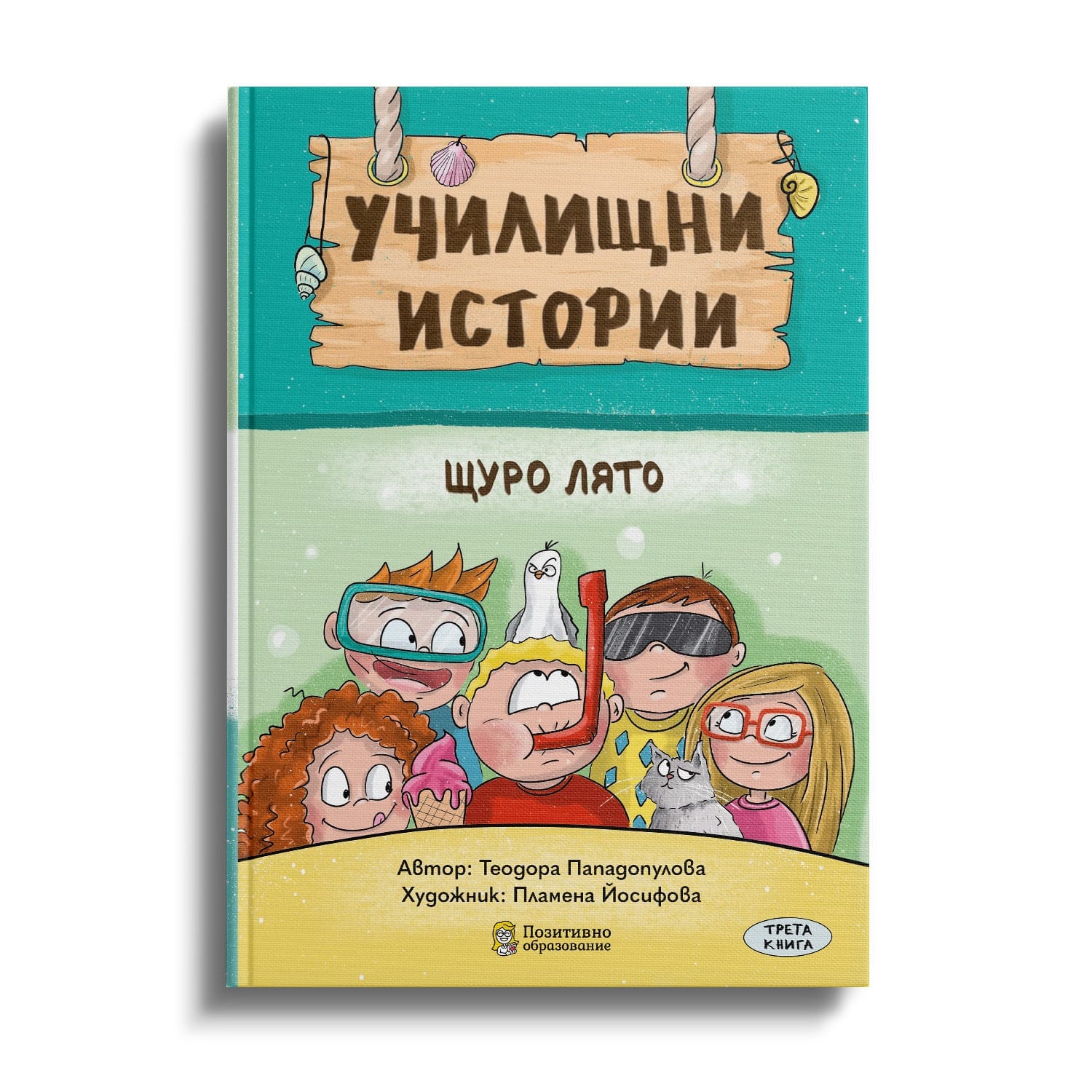 Подаръчен комплект „Училищни истории“