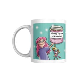 Мотивираща чаша Истории в бурканче - Моите мечти са важни