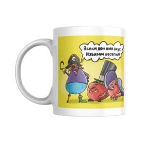 Мотивираща чаша „Весели и кисели“