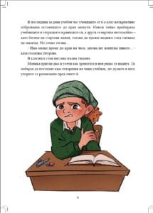 Моника изпитва тревога и страх по време на час в училище – илюстрация от книгата