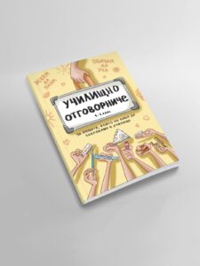 Ученически дневник Училищно отговорниче за 1 и 2 клас с жълта корица