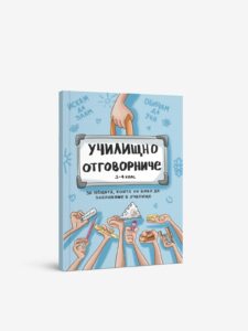Ученически дневник Училищно отговорниче за 3 и 4 клас със синя корица