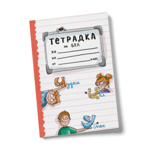 Ученическа тетрадка с широки редове 20 листа