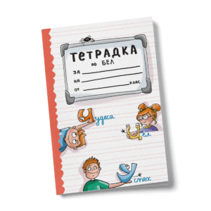 Ученическа тетрадка с тесни и широки редове 20 листа