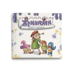 Книжка за оцветяване Жриамули