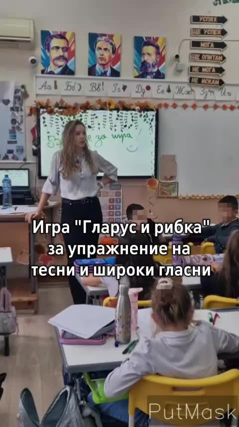 Игра "Гларус рибка" за упражнение на тесни и широки гласни