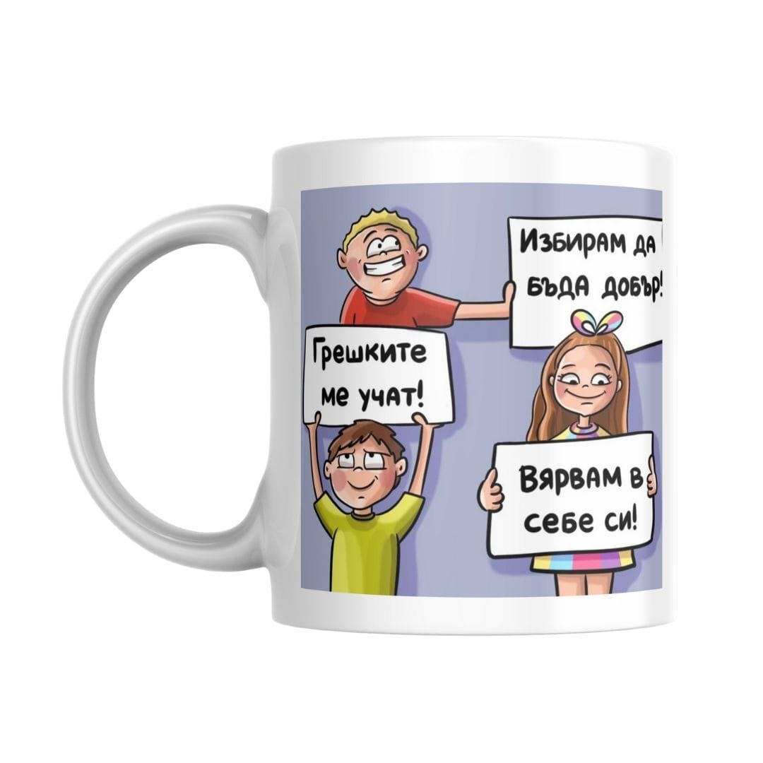 Мотивираща чаша „Училищни истории“