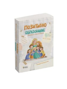 Книга за учители „Позитивно образование – Как класът става семейство“, корица