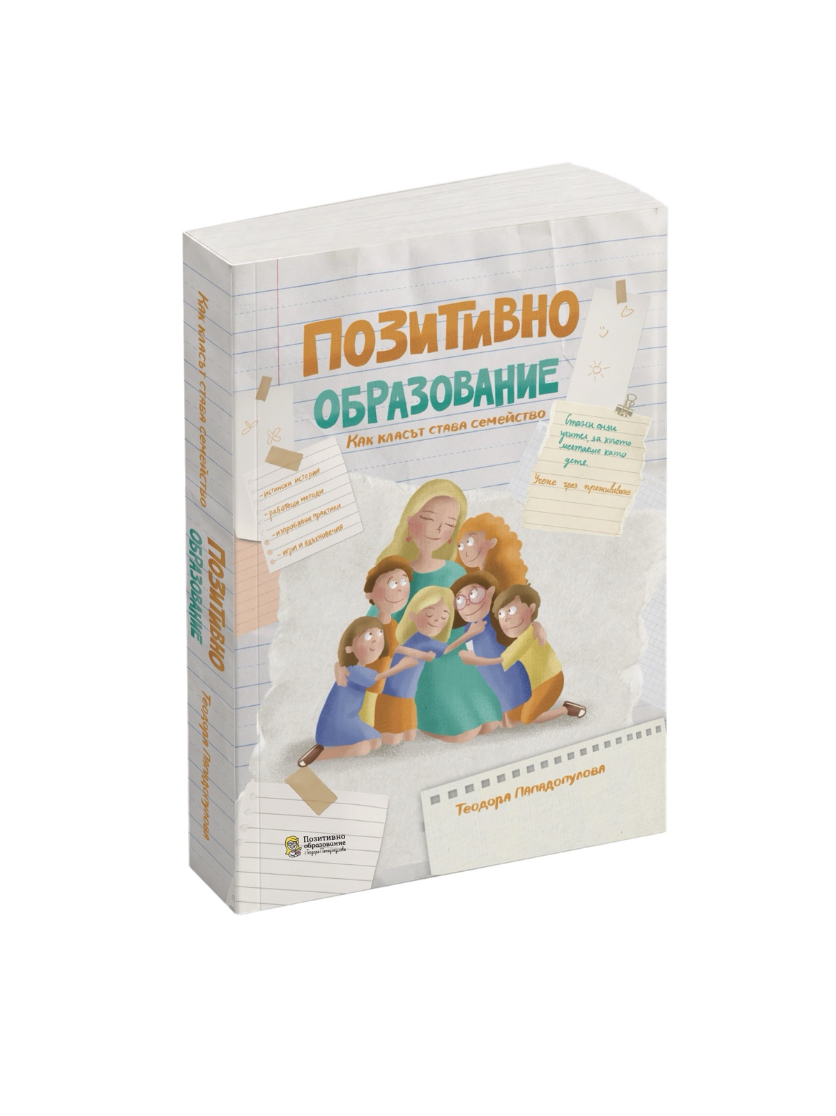 Книга за учители „Позитивно образование – Как класът става семейство“, корица