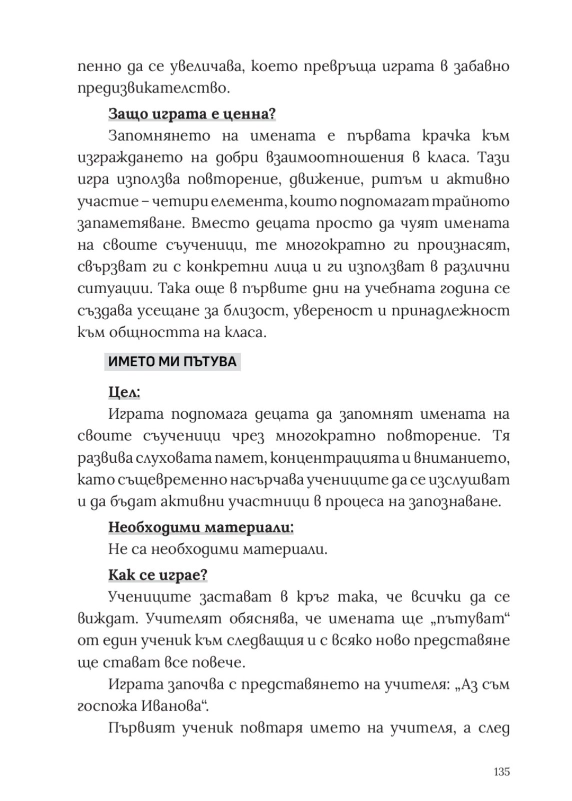 Позитивно образование – вътрешна страница с играта „Името ми пътува“