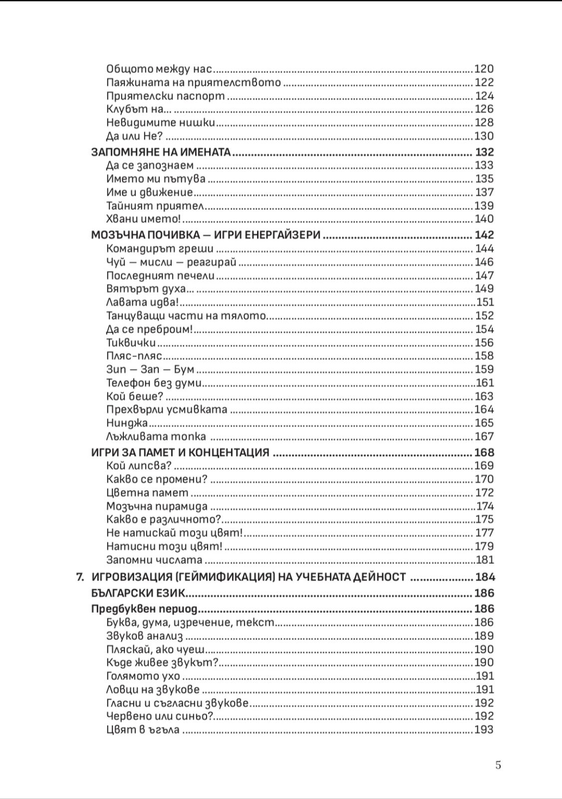 Позитивно образование – Как класът става семейство, съдържание 3