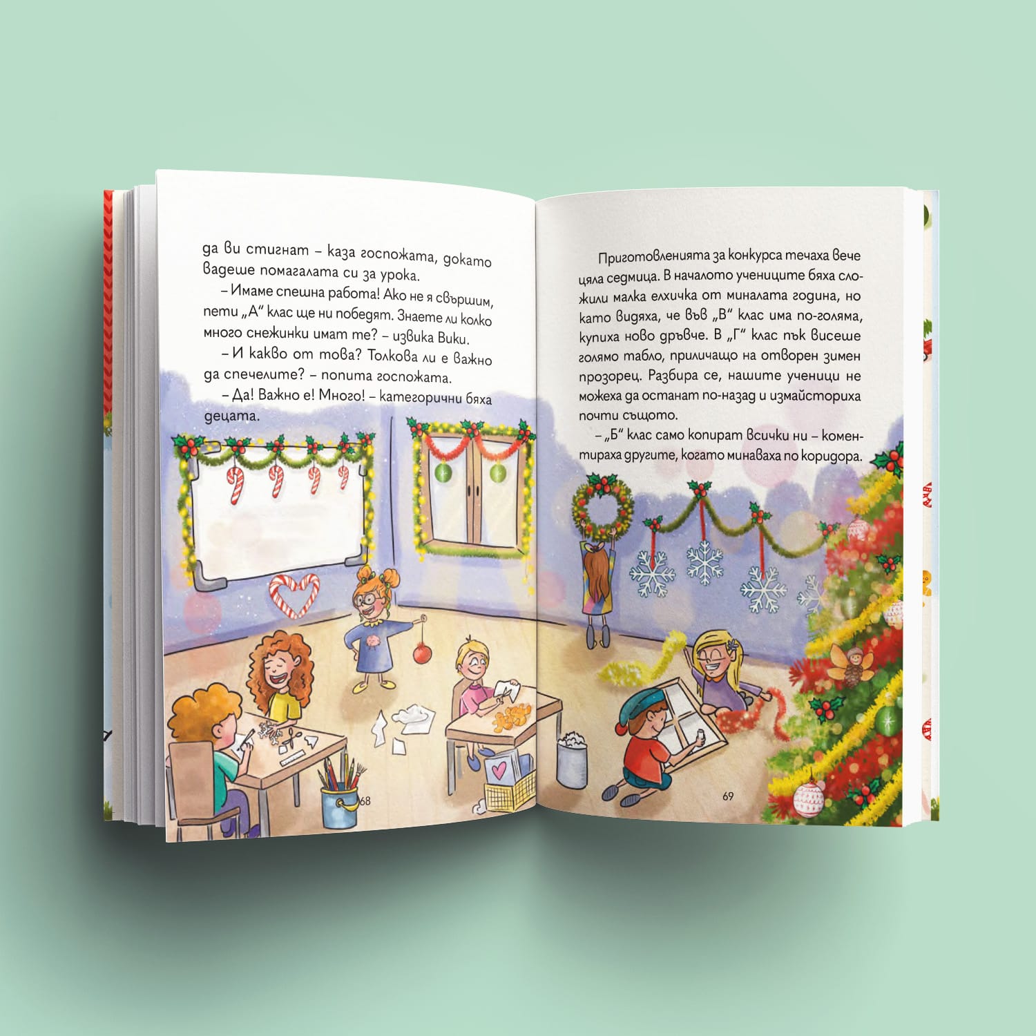 Страници от книгата „Незабравима зима“