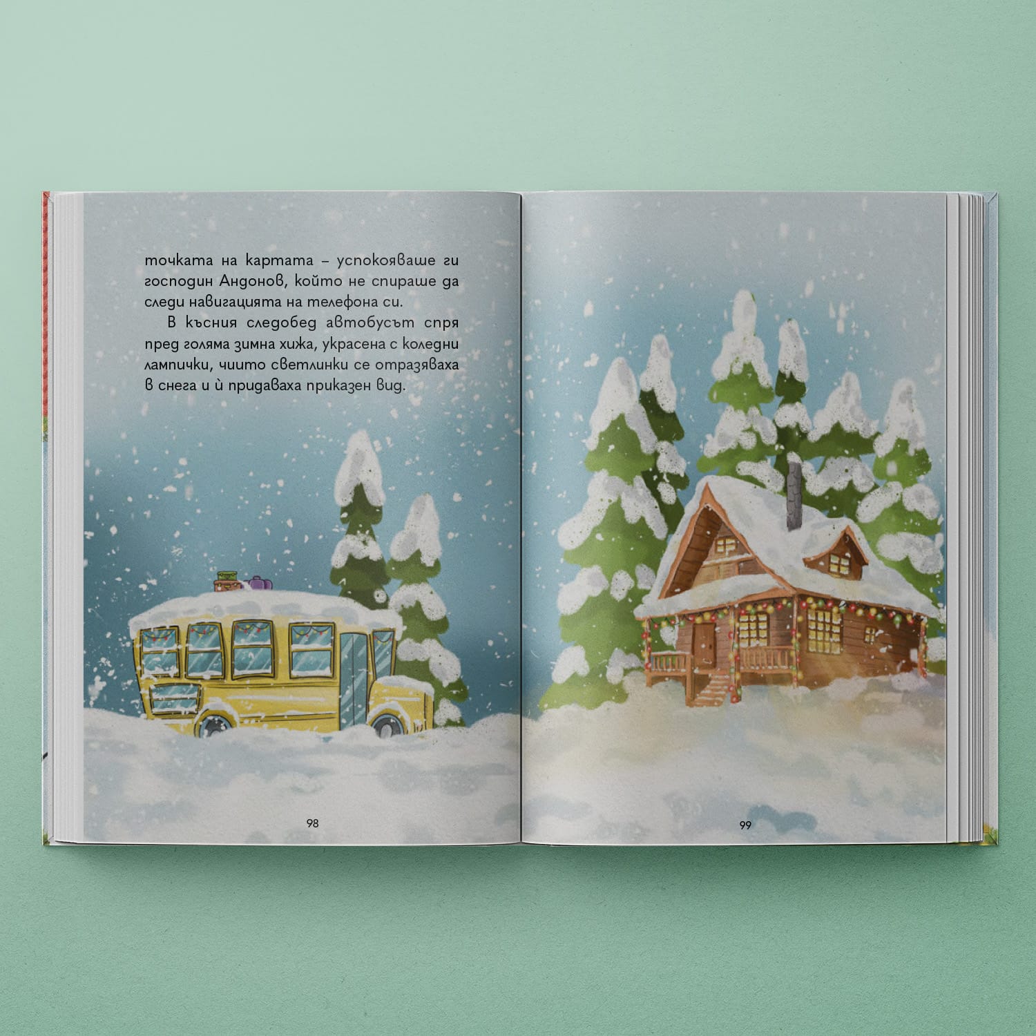 Страници от книгата „Незабравима зима“