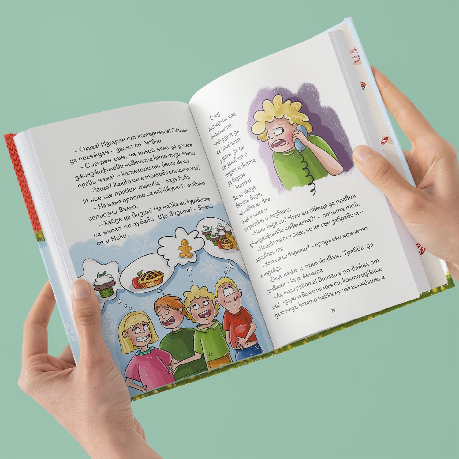 Страници от книгата „Незабравима зима“